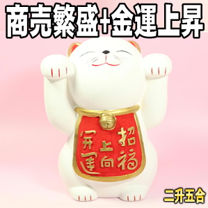 招き猫の右手と左手