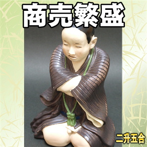 縁起物の置物である仙台四郎の置物を紹介