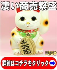 陶器の招き猫