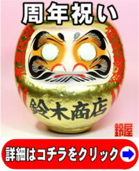 周年祝いのプレゼントの縁起物