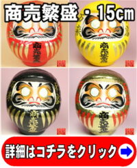 商売繁盛の縁起物のプレゼント