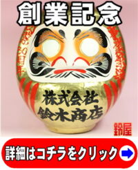 創業記念のプレゼントの縁起物