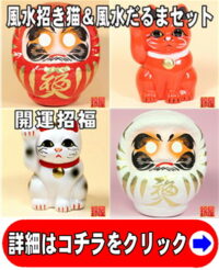 開運の縁起物の置物