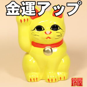 開運の縁起物の置物：黄色・1