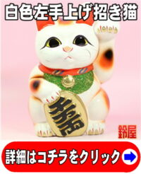 商売繁盛の縁起物の置物