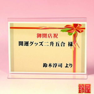 商売繁盛の縁起物の置物：名入れ