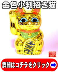 金運アップの縁起物の置物