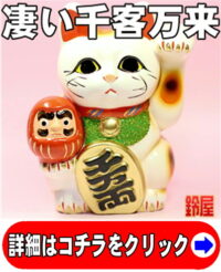 縁起物の商売繁盛の置物：だるま持ち招き猫