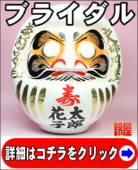 縁起物の結婚式のプレゼント