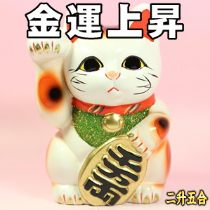 縁起物の招き猫の置物などおしゃれな右手上げを紹介