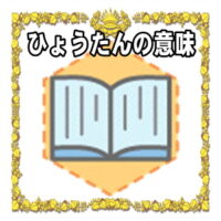 なぜひょうたんは縁起物なのかの理由や置き場所を解説