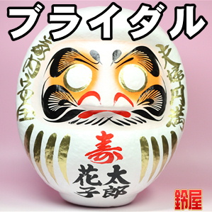 縁起物の通販：結婚式グッズ・縦書き