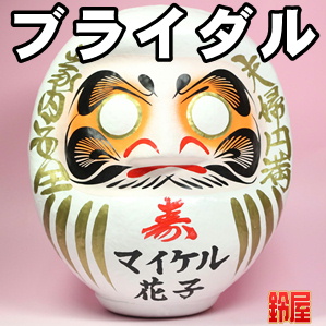 縁起物の通販：結婚式グッズ・横書き