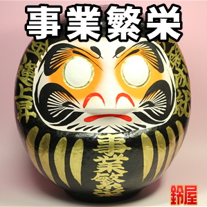 縁起物の販売店：事業繁栄グッズ