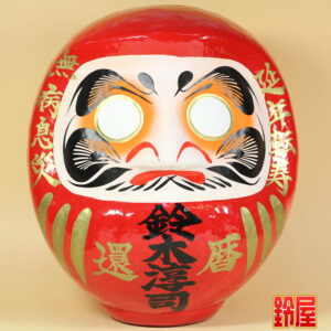 還暦のプレゼントの縁起物：還暦祝いだるま・単名