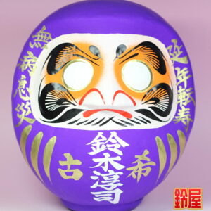 古希のプレゼントの縁起物：古希祝いだるま・単名