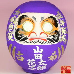 古希のプレゼントの縁起物：古希祝いだるま・連名