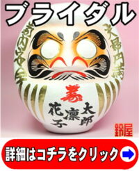 結婚祝いのプレゼントの縁起物