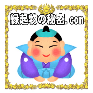 縁起物の秘密.comの紹介
