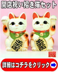 店舗のオープンお祝いのプレゼントの縁起物