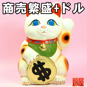 商売繁盛の縁起物であるドル猫の招き猫の置物を販売