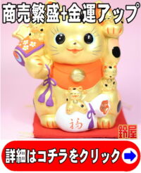 商売繁盛の縁起物である金色の猫づくし招き猫