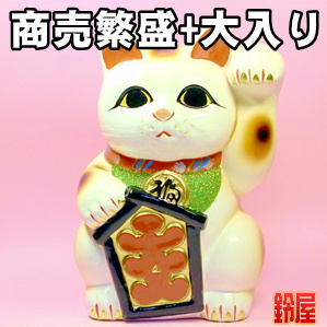 商売繁盛の縁起物である大入り招き猫の置物を販売