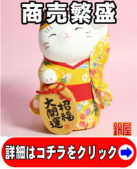 商売繁盛の縁起物である左手上げのちりめん招き猫