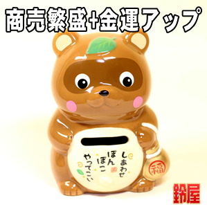 商売繁盛の縁起物である福たぬきの置物を販売