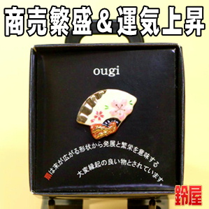 商売繁盛の縁起物である扇のピンブローチを販売