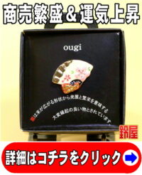 商売繁盛の縁起物である扇のピンブローチ