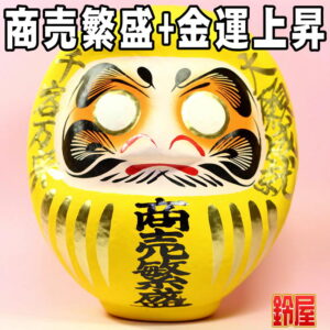 商売繁盛の縁起物である商売繁盛だるま・黄色