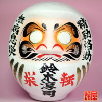 出世祈願の縁起物である栄転祝いだるま：正面画像