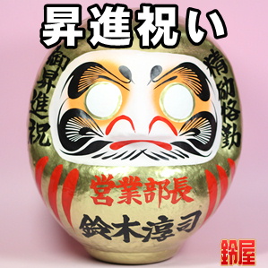 出世祈願の縁起物である昇進祝いの高崎だるまを販売