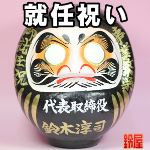 出世祈願の縁起物である就任祝いの高崎だるまを販売