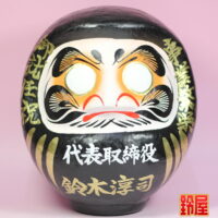 出世祈願の縁起物である就任祝いだるま：正面画像