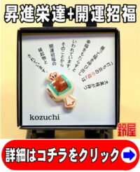 出世祈願の縁起物である小槌のピンブローチ