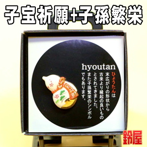子宝祈願の縁起物である瓢箪のピンブローチを販売