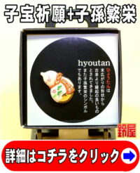 子宝祈願の縁起物である瓢箪のピンブローチ