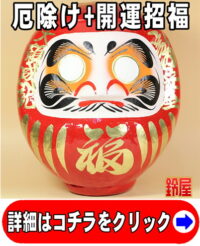 厄除け祈願の縁起物である赤色の高崎だるま