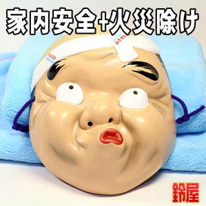 家内安全の縁起物である和風の火男のお面を販売