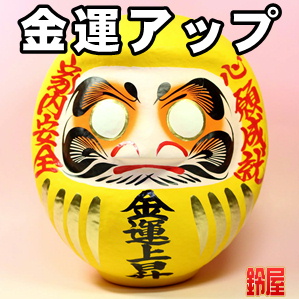 金運アップの縁起物である金運上昇の高崎だるまを販売