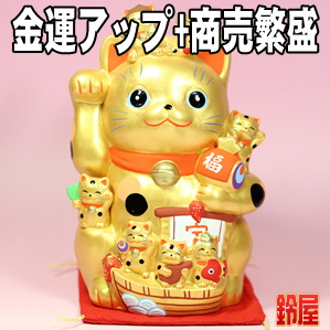 金運アップの縁起物である金色の七福招き猫を販売