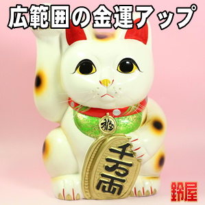 金運アップの縁起物である手長の右手上げ招き猫の置物を販売