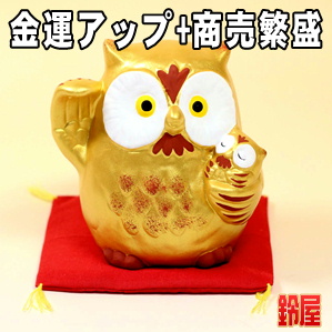 金運アップの縁起物である金色のふくろうの置物を販売
