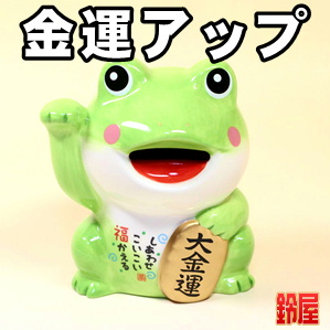 金運アップの縁起物である福かえるの貯金箱の置物を販売