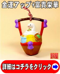 金運アップの縁起物である白蛇の宝船の置物