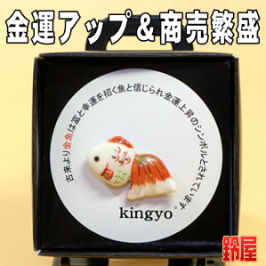 金運アップの縁起物である金魚のピンブローチを販売