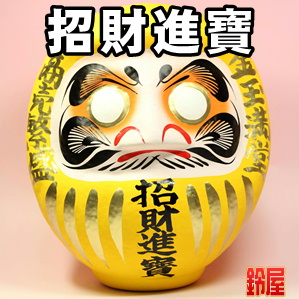 金運アップの縁起物である招財進寶の高崎だるまを販売