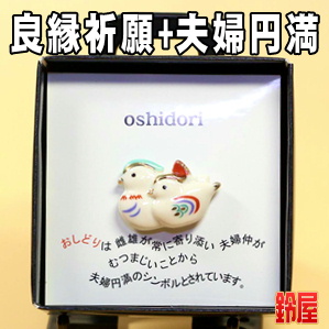 良縁祈願の縁起物であるおしどりのピンブローチを販売